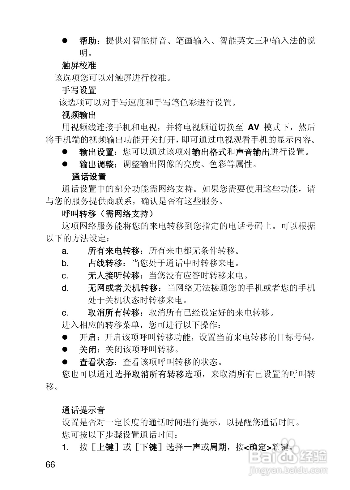 联想i919手机使用说明书:[7]