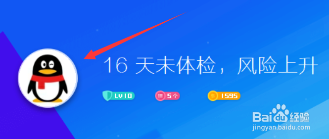 腾讯电脑管家金币获得和使用图文攻略