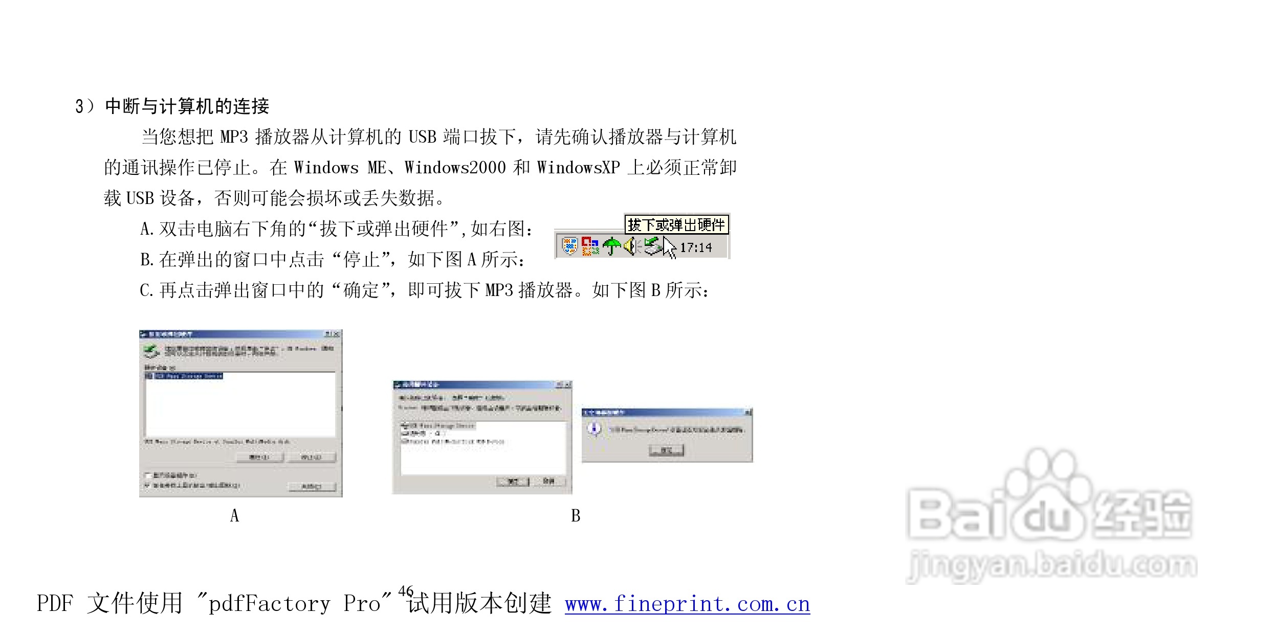 纽曼M830型MP3播放器使用说明书:[5]