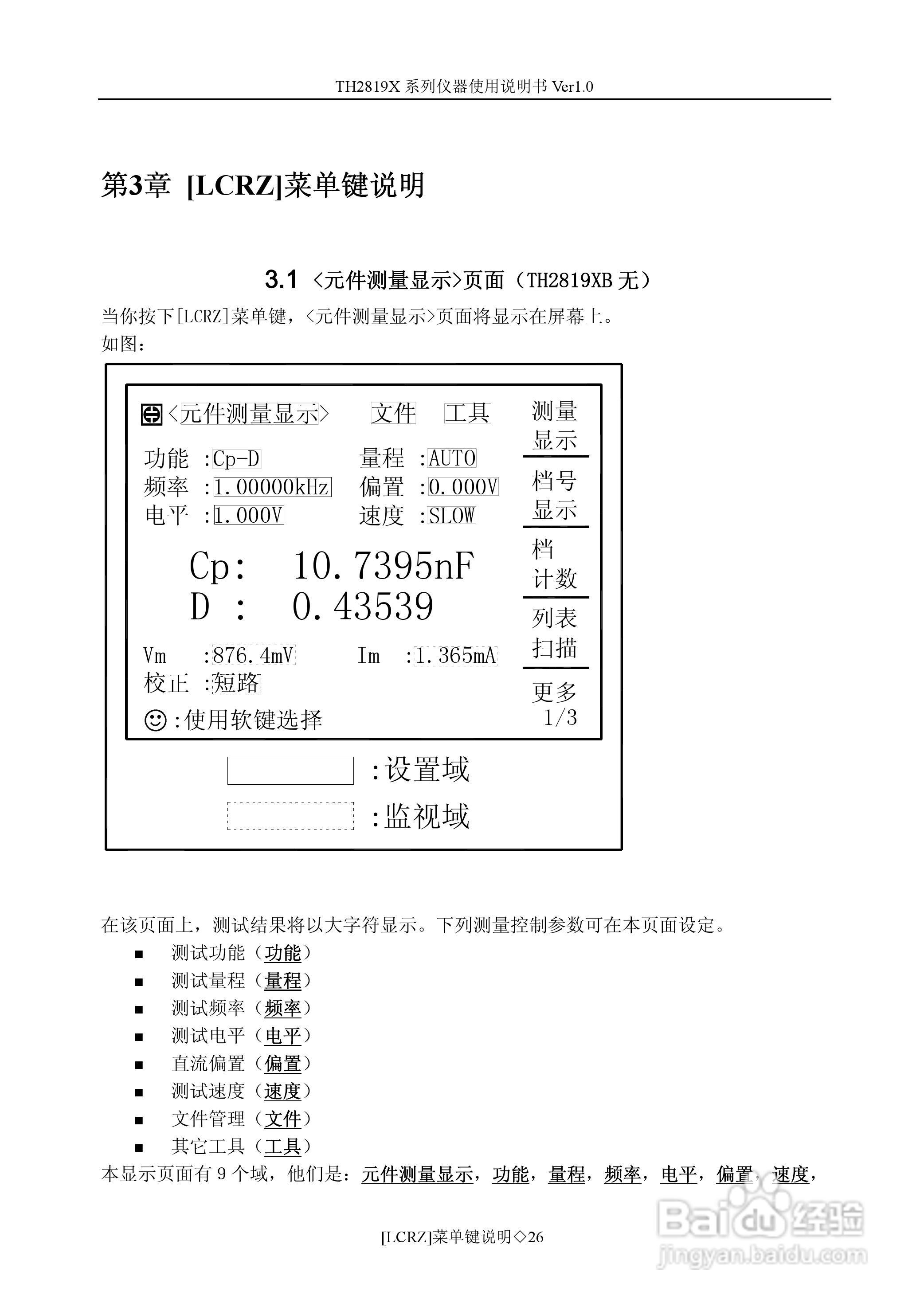 锦流源电子TH2819XA LCR数字电桥说明书:[3]
