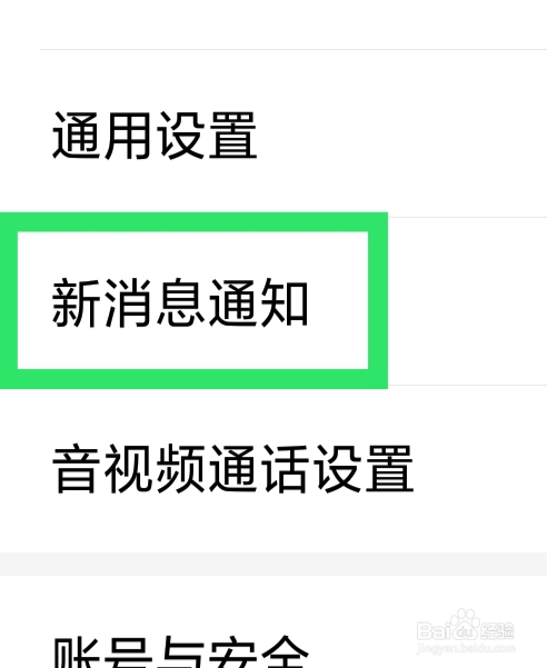 爱聊怎样设置站外消息提醒功能