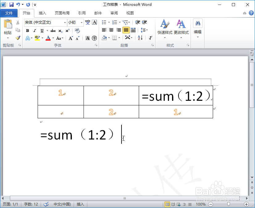 word直接求和的方法