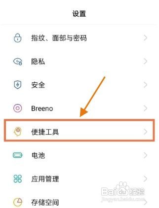 一加10pro怎么设置返回键