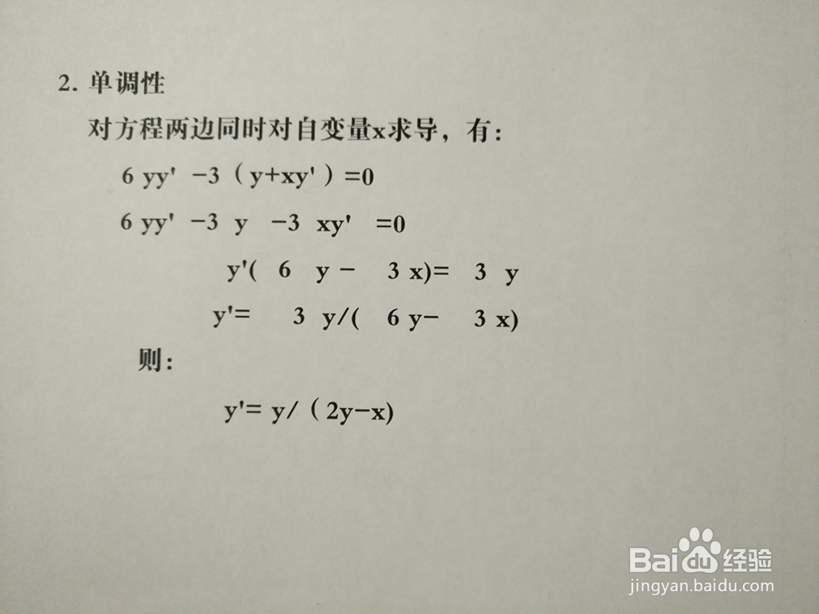 如何画曲线方程3y^2-3xy+4=0的图像示意图?