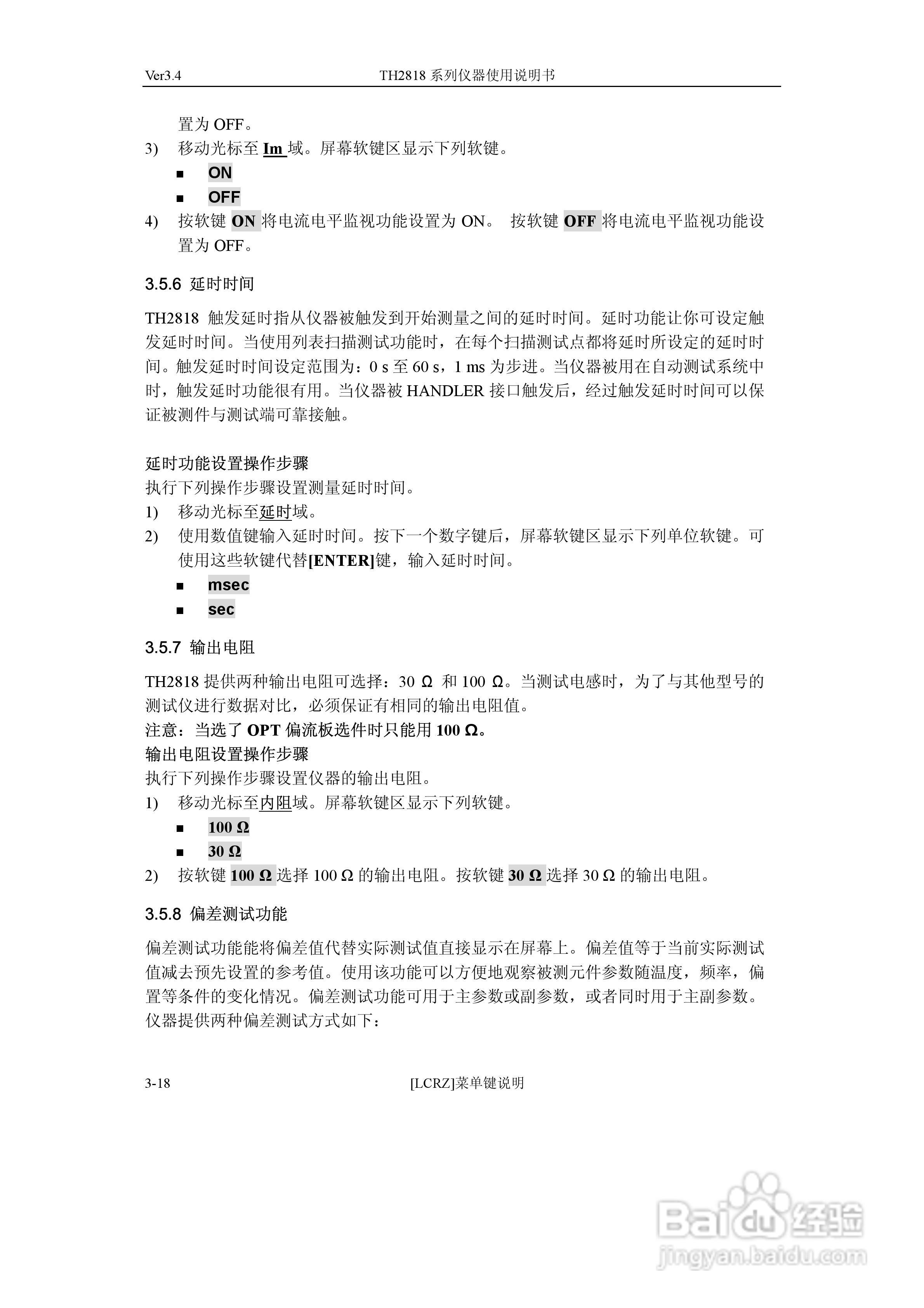 锦流源电子TH2818/TH2819 LCR数字电桥说明书:[5]