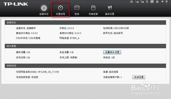 TL-TR761 2000L设置指南