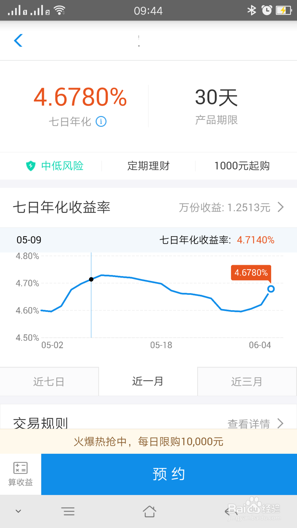 支付宝账户余额预约定期