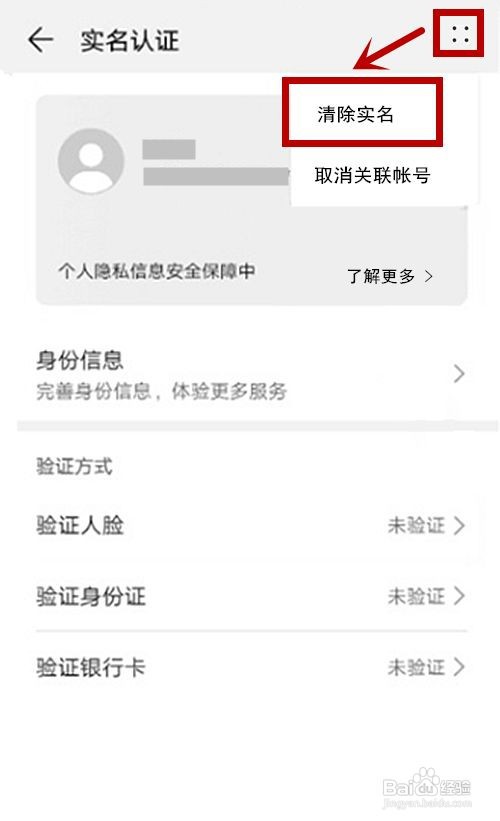 华为p50如何清理手机帐号的实名认证