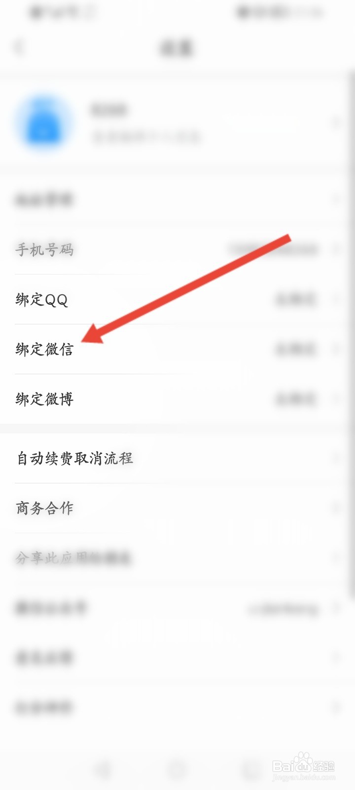 优健康怎么绑定微信