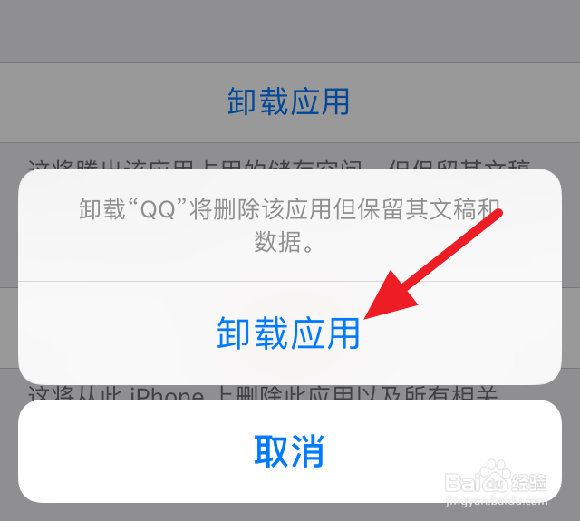 iOS11如何只卸载软件保留数据