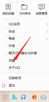 电脑QQ如何关闭自动更新？
