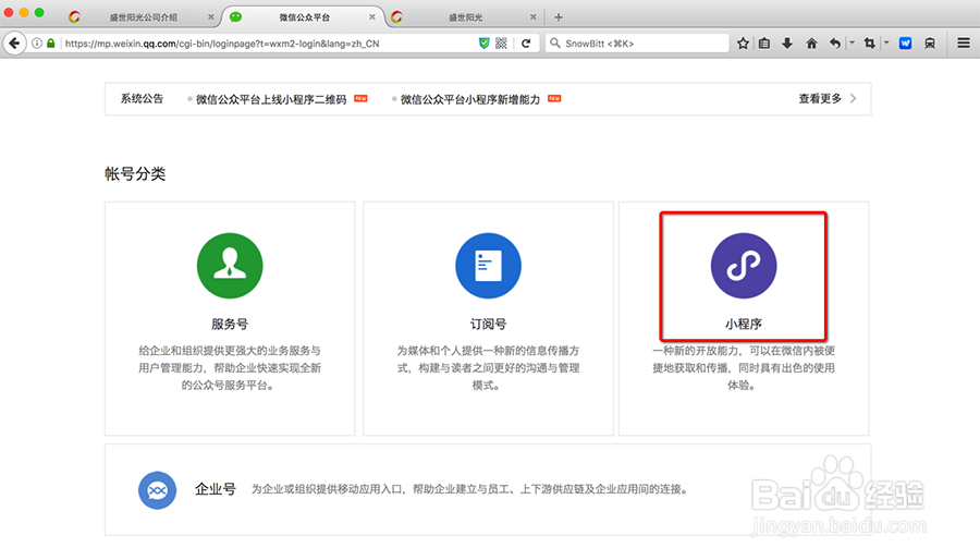 如何做微信小程序开发