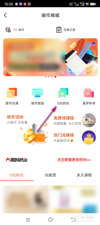怎么领取每日瑜伽瑜币超级福利券