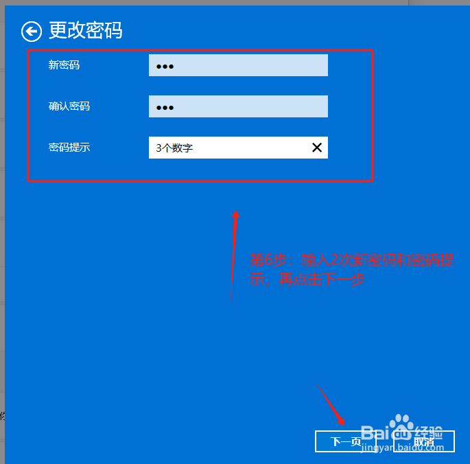 如何修改电脑锁屏密码