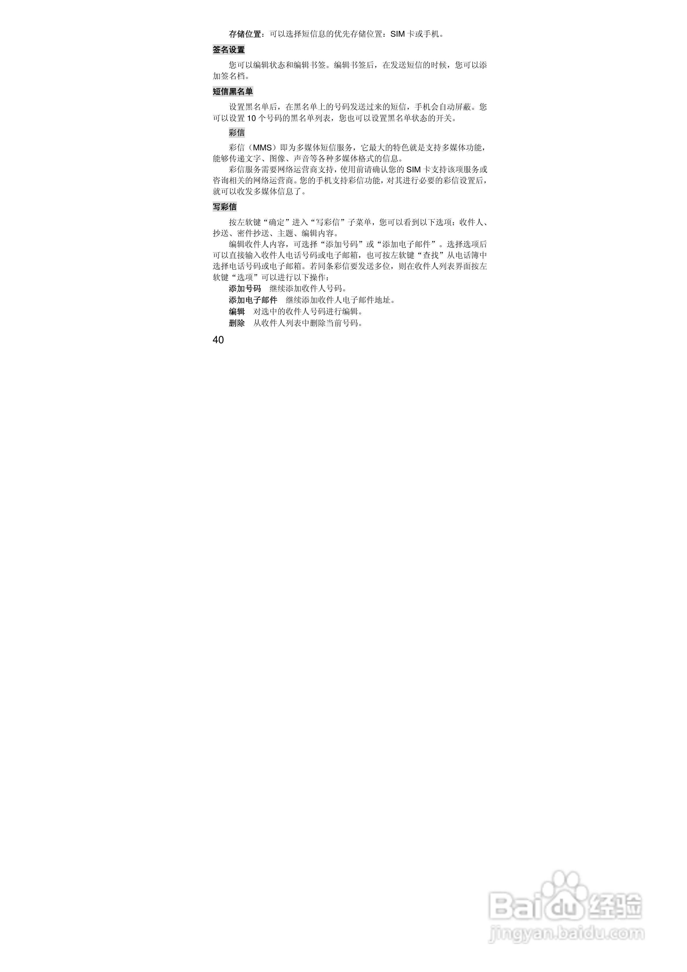 联想S533手机使用说明书:[4]