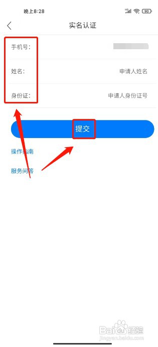 大连明珠卡如何提交实名认证