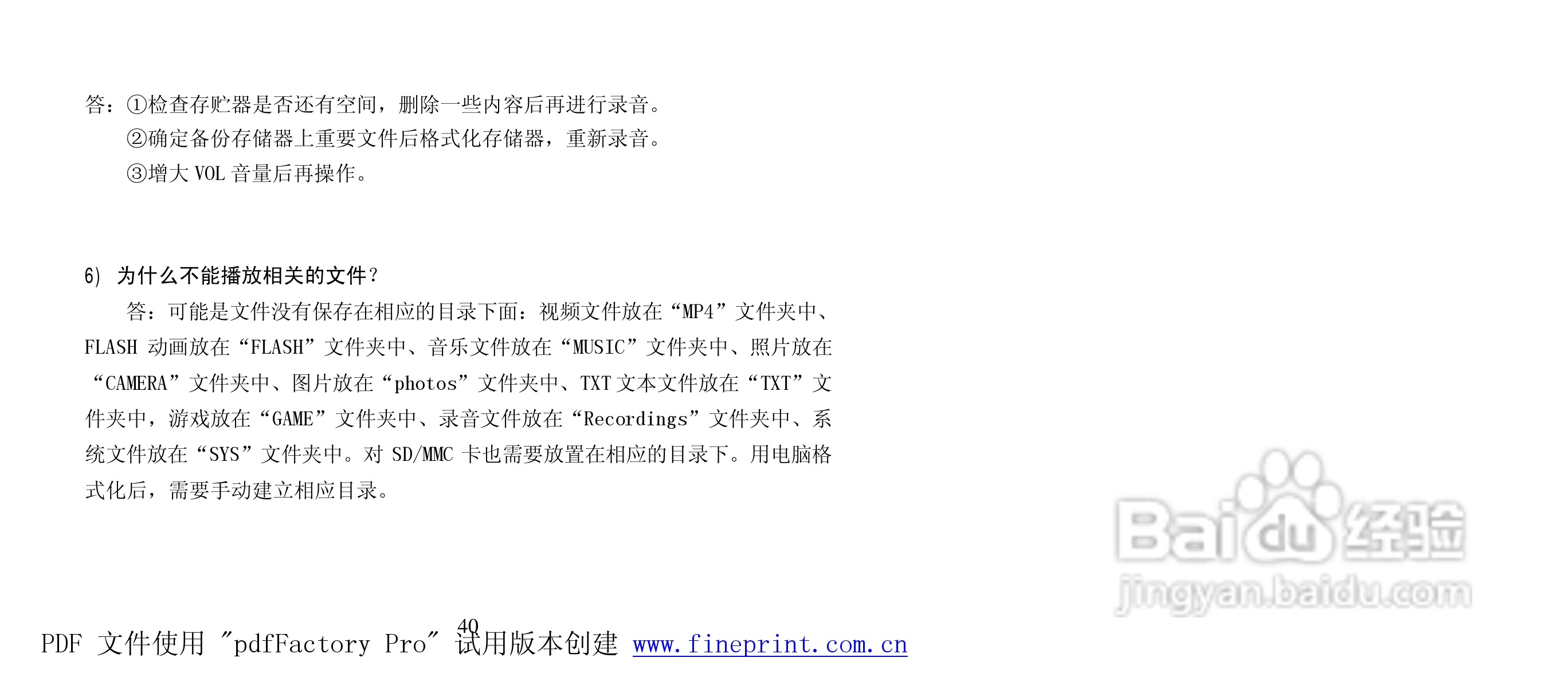 纽曼M928型MP4播放器使用说明书:[5]