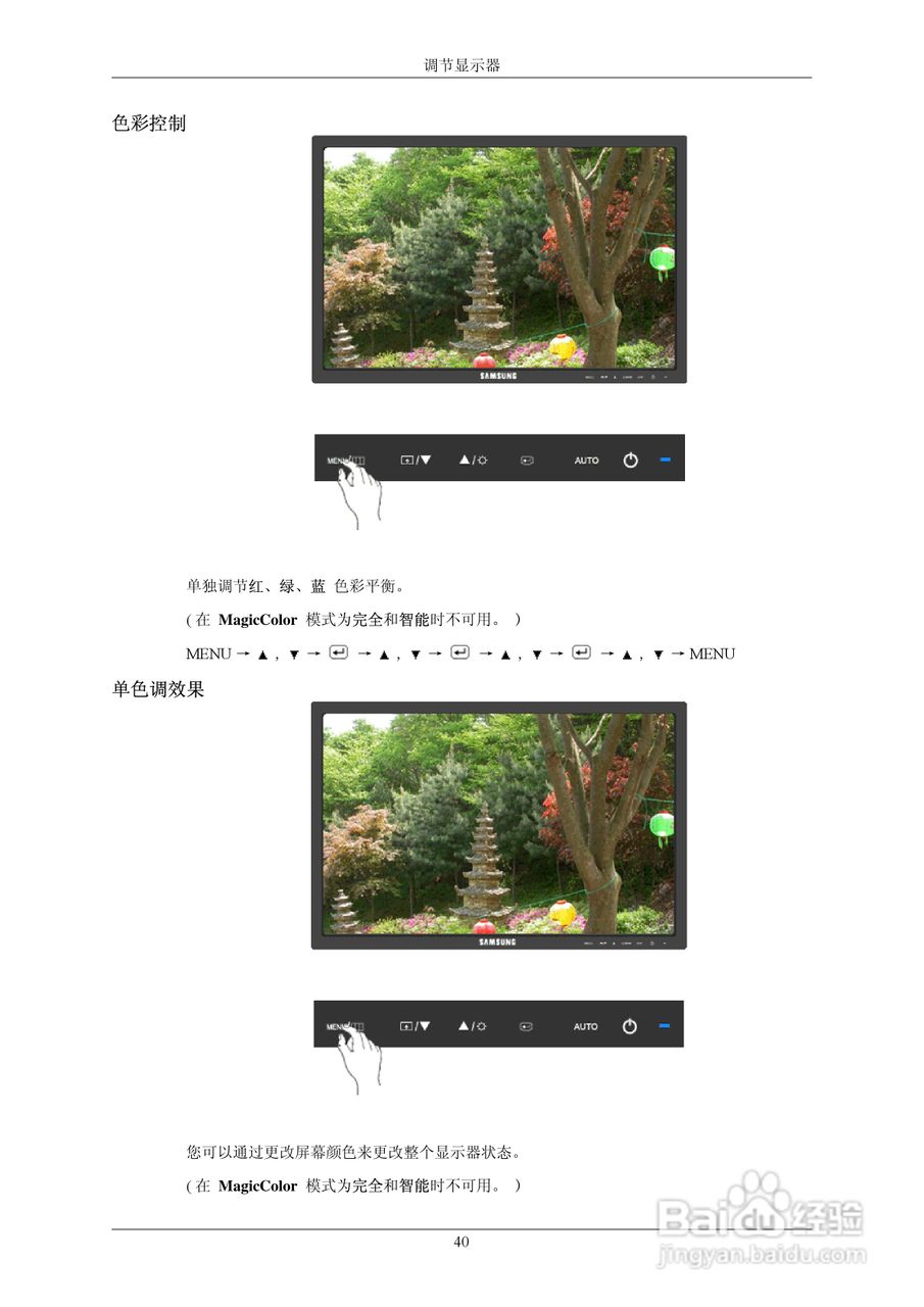 三星2443NW液晶显示器使用说明书:[5]