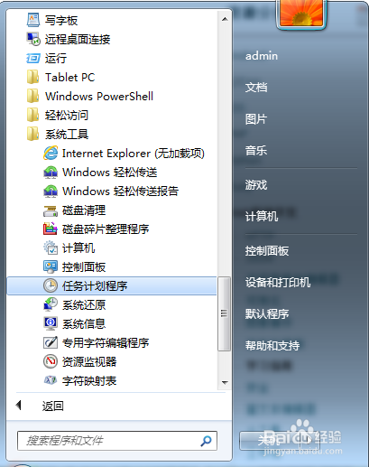 win7系统下如何设置电脑自动关机
