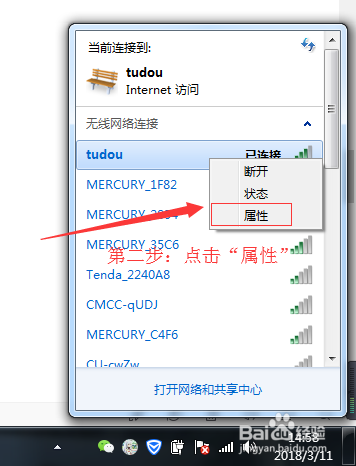 win7系统怎么查看wifi密码