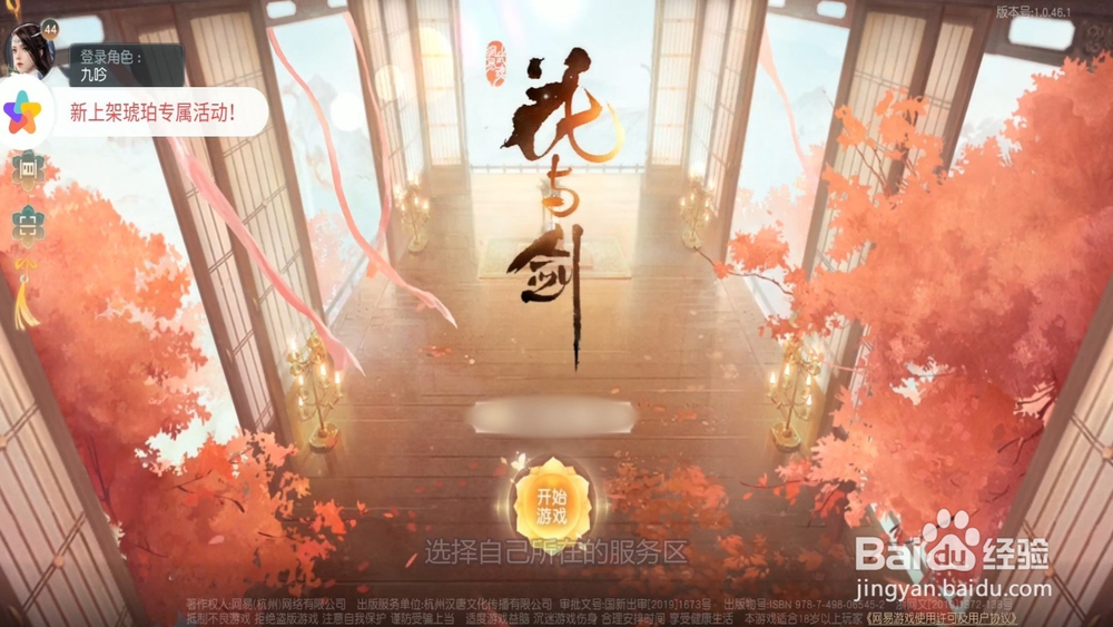 花与剑怎么镶嵌铭文
