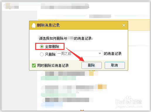 QQ怎么删除聊天记录?QQ的聊天记录怎么删除?