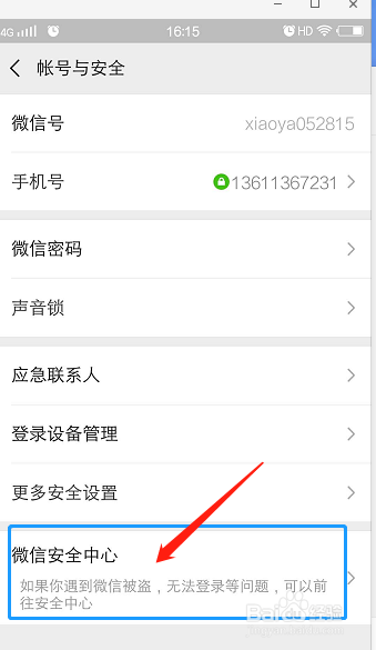 微信如何找回账号密码