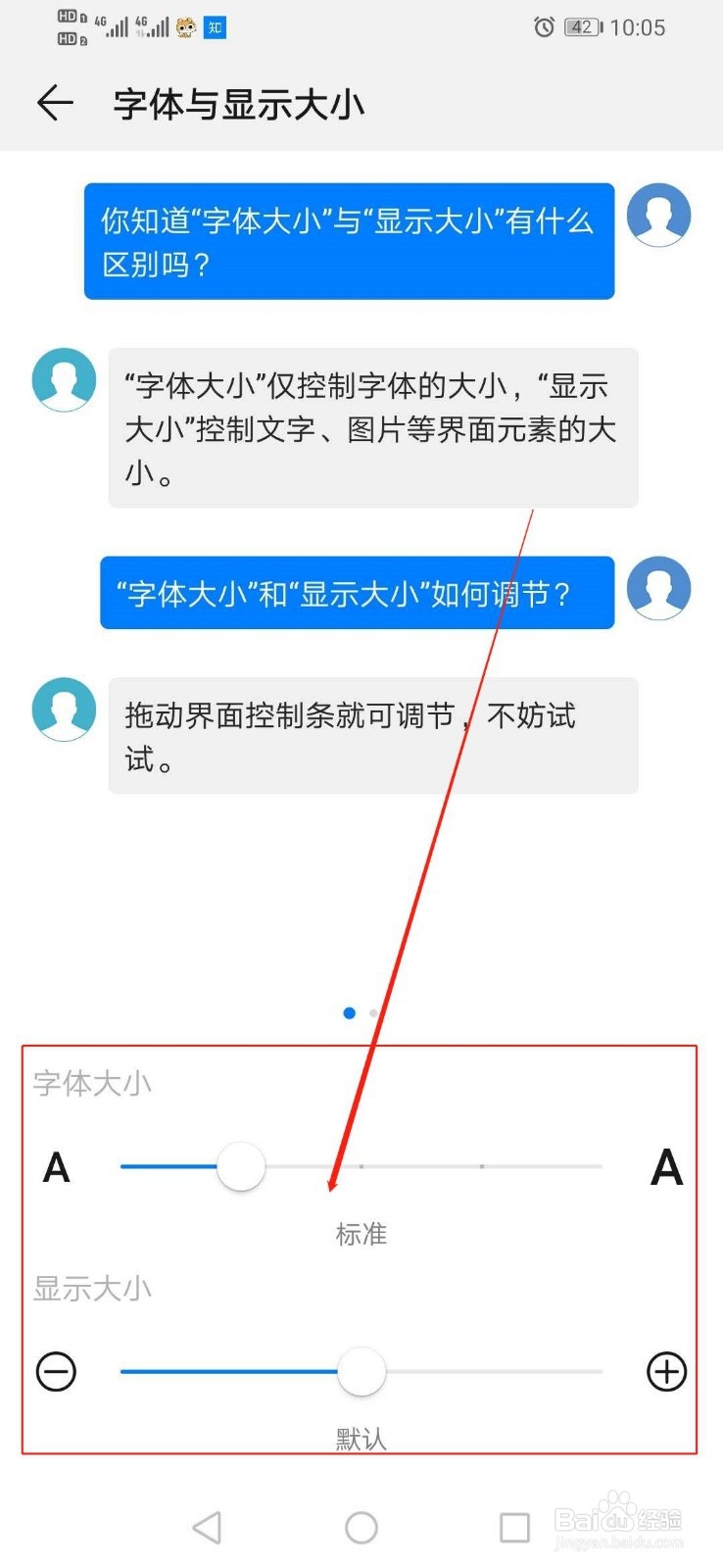 华为手机怎么调节手机字体的大小
