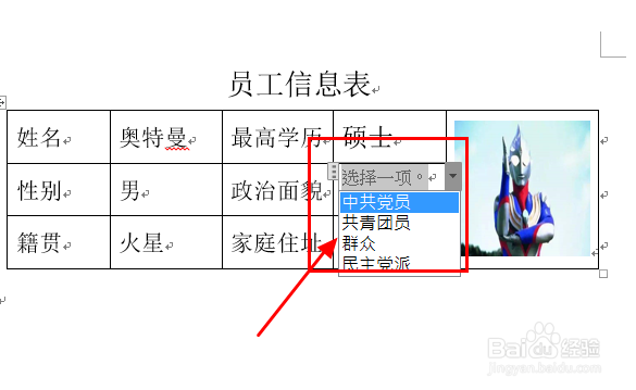 怎么才能在Word表格设置下拉菜单