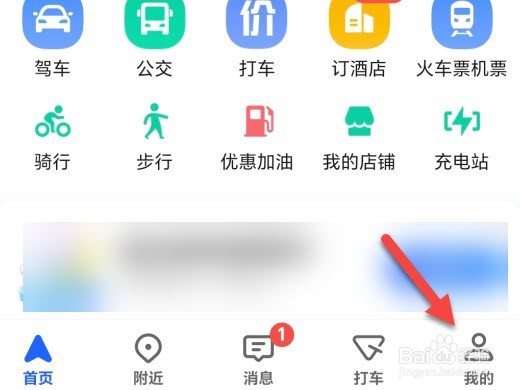 高德地图怎么开启无障碍导航