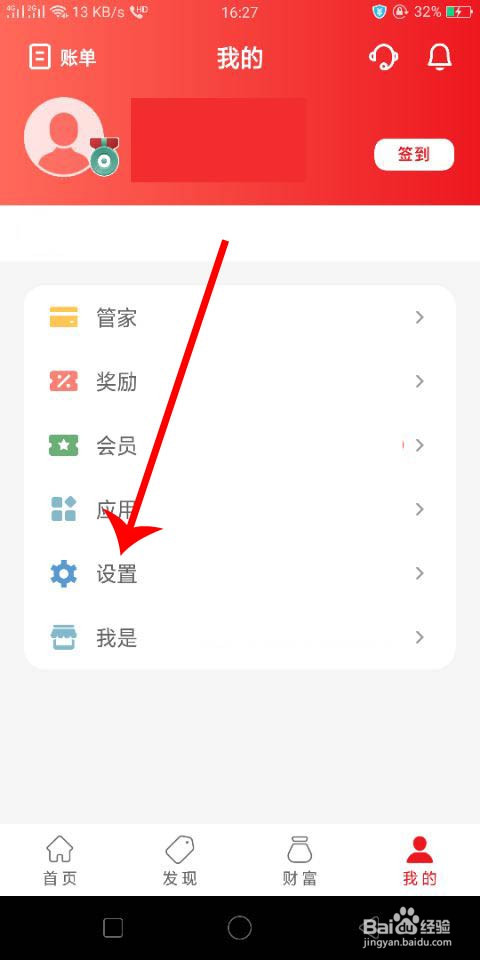 云闪付怎么开启或者关闭指纹解锁
