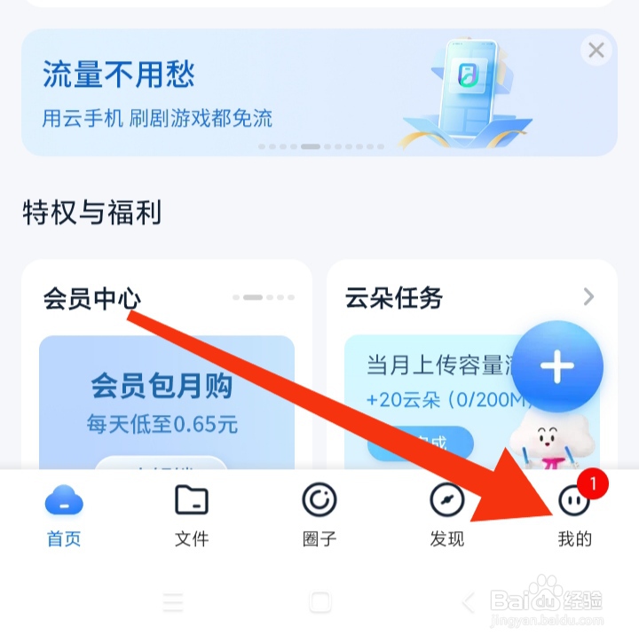 中国移动云盘怎样设置允许手机流量自动备份相册