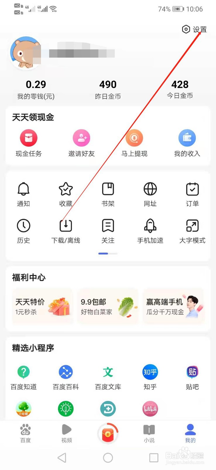 百度知道怎么修改收货地址