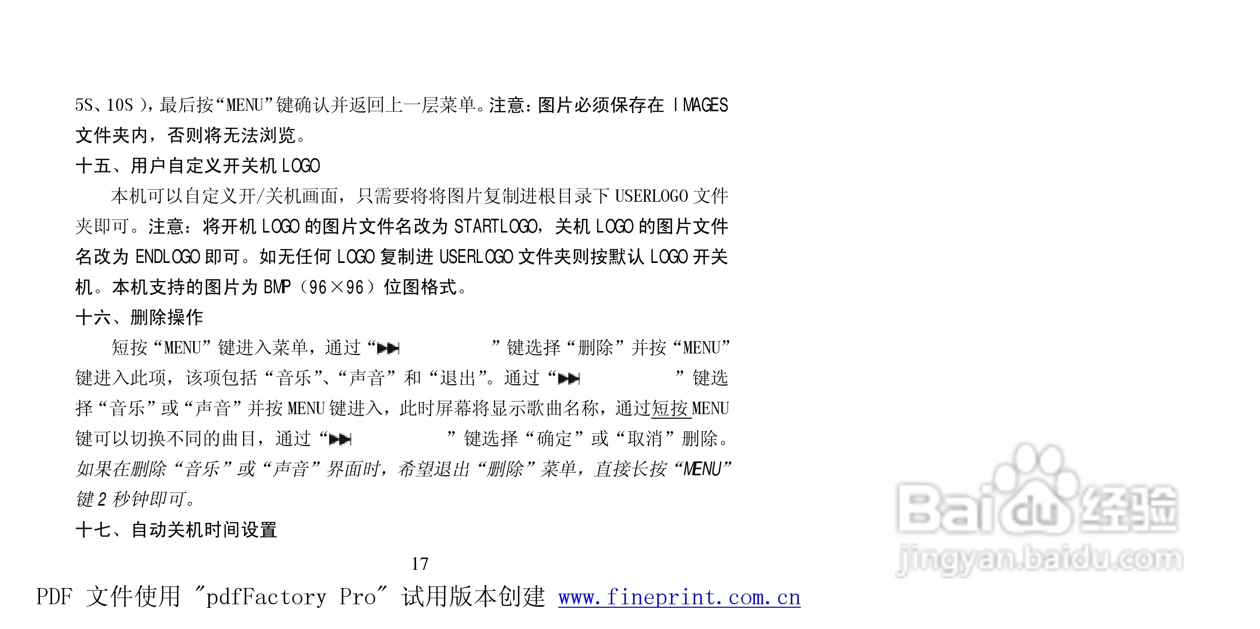 纽曼P108型MP3播放器使用说明书:[2]