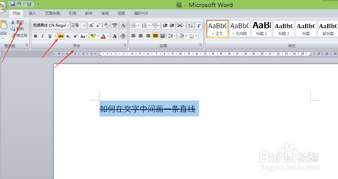 word如何在文字中间画一条直线