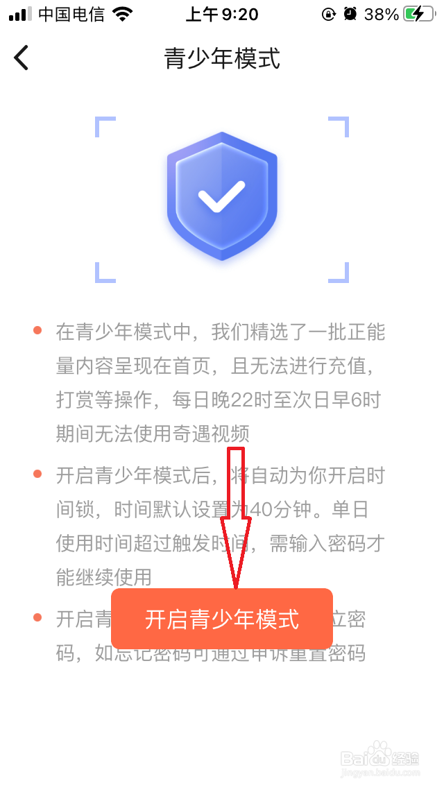 奇遇视频青少年模式如何开启