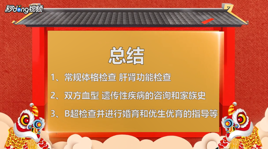 结婚前体检都有哪些项目