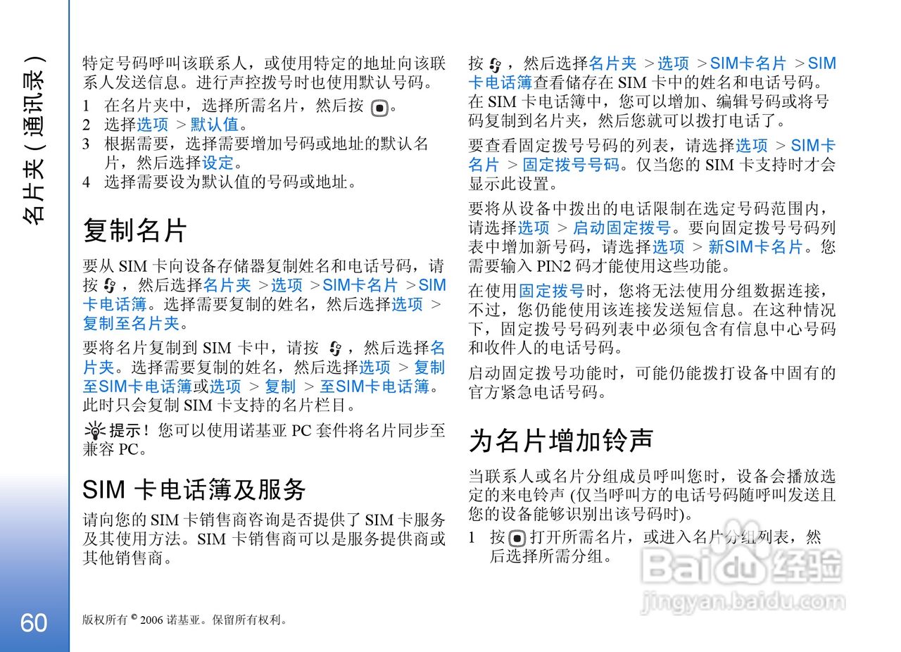 诺基亚N93手机使用说明书:[7]