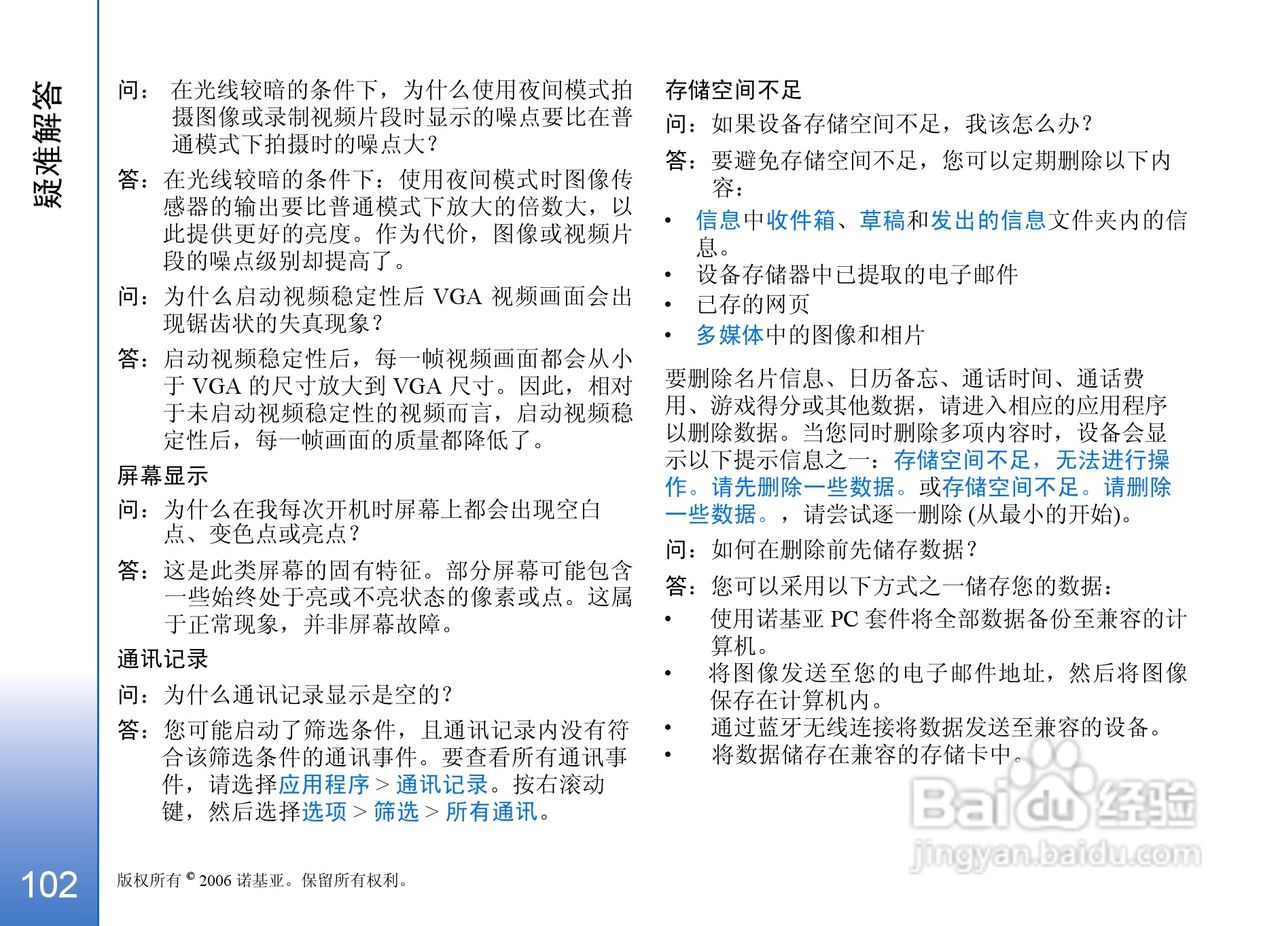 诺基亚N93手机使用说明书:[11]