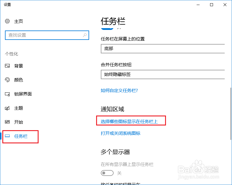 win10怎样添加任务栏图标