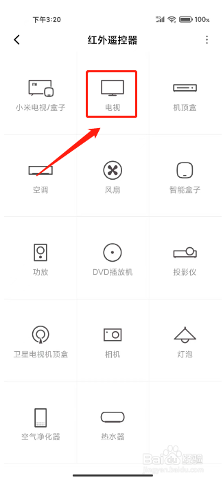 手机遥控电视怎么操作