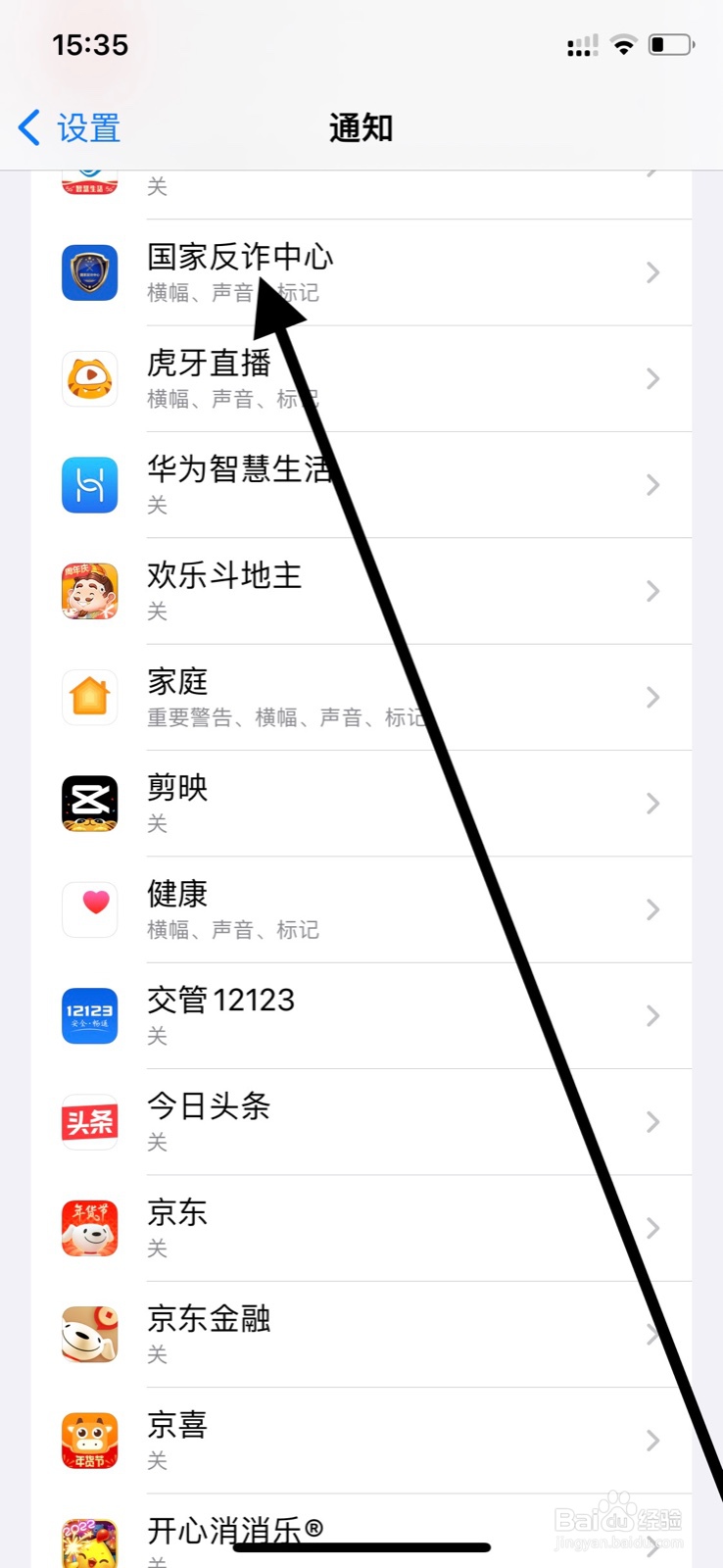 iPhone锁定屏幕时允许“国家反诈中心”app通知