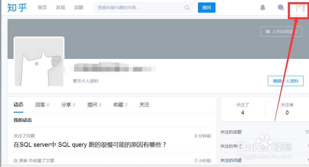 知乎上怎么搜索收藏夹？