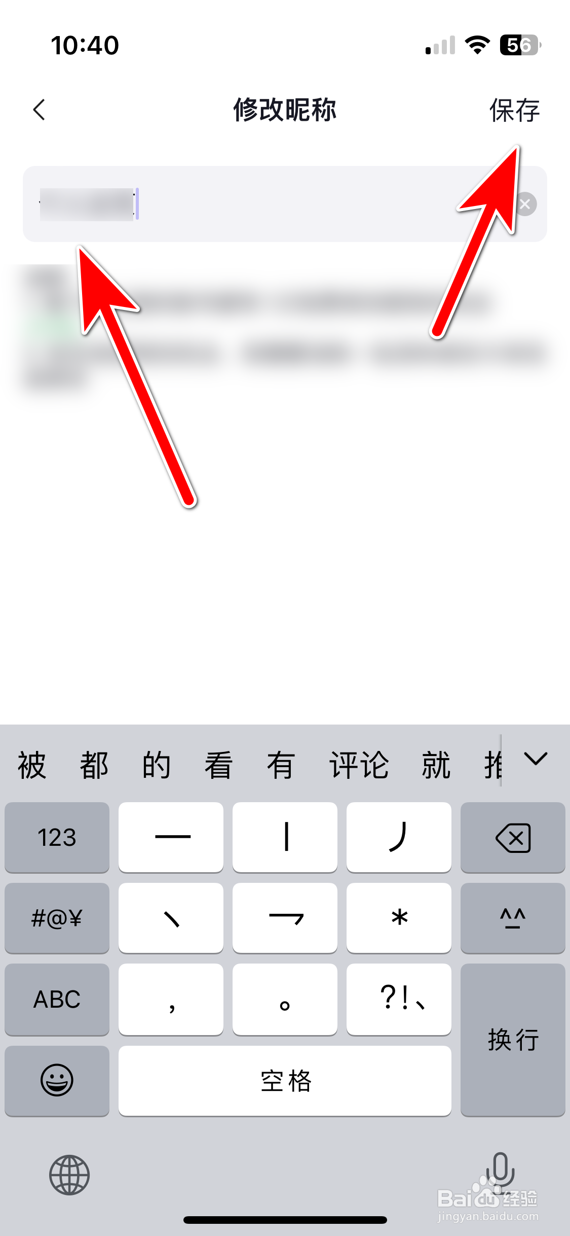 玩剧CP如何修改我的昵称