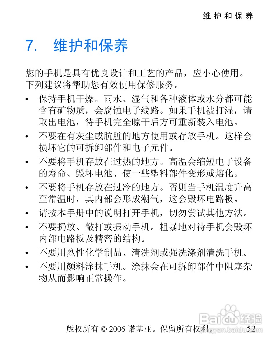 诺基亚1110i手机使用说明书:[6]