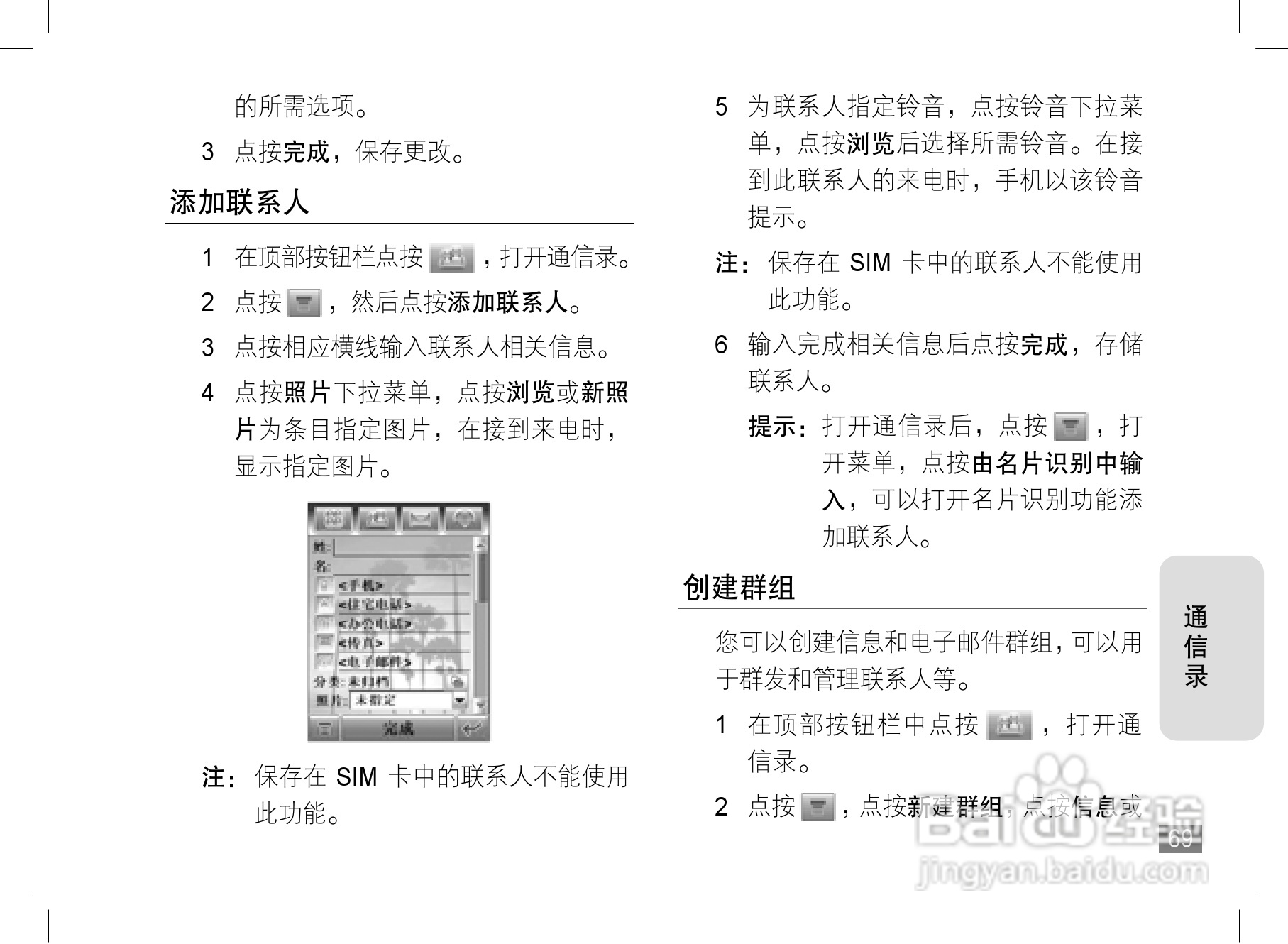 摩托罗拉E6e手机使用说明书:[7]