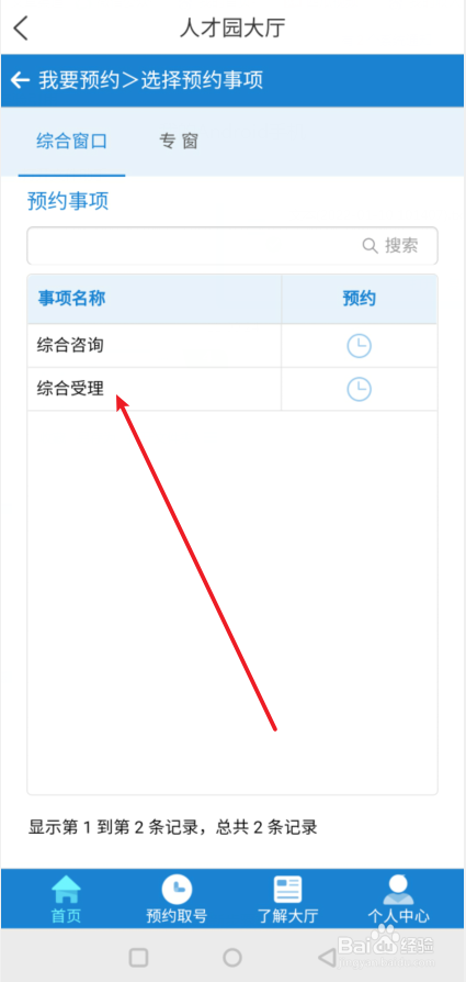 i深圳怎么预约人才园