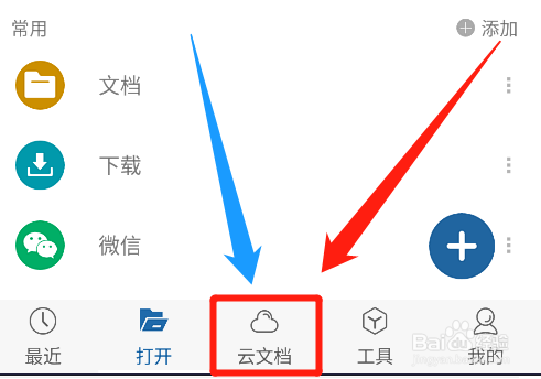 怎么在永中OFFICE云文档中创建团队