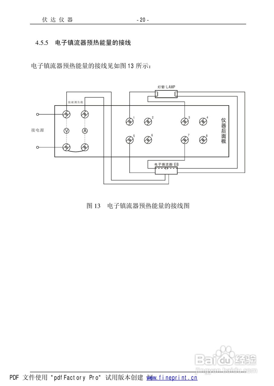 UI2000电子镇流器综合性能测试仪使用手册:[3]