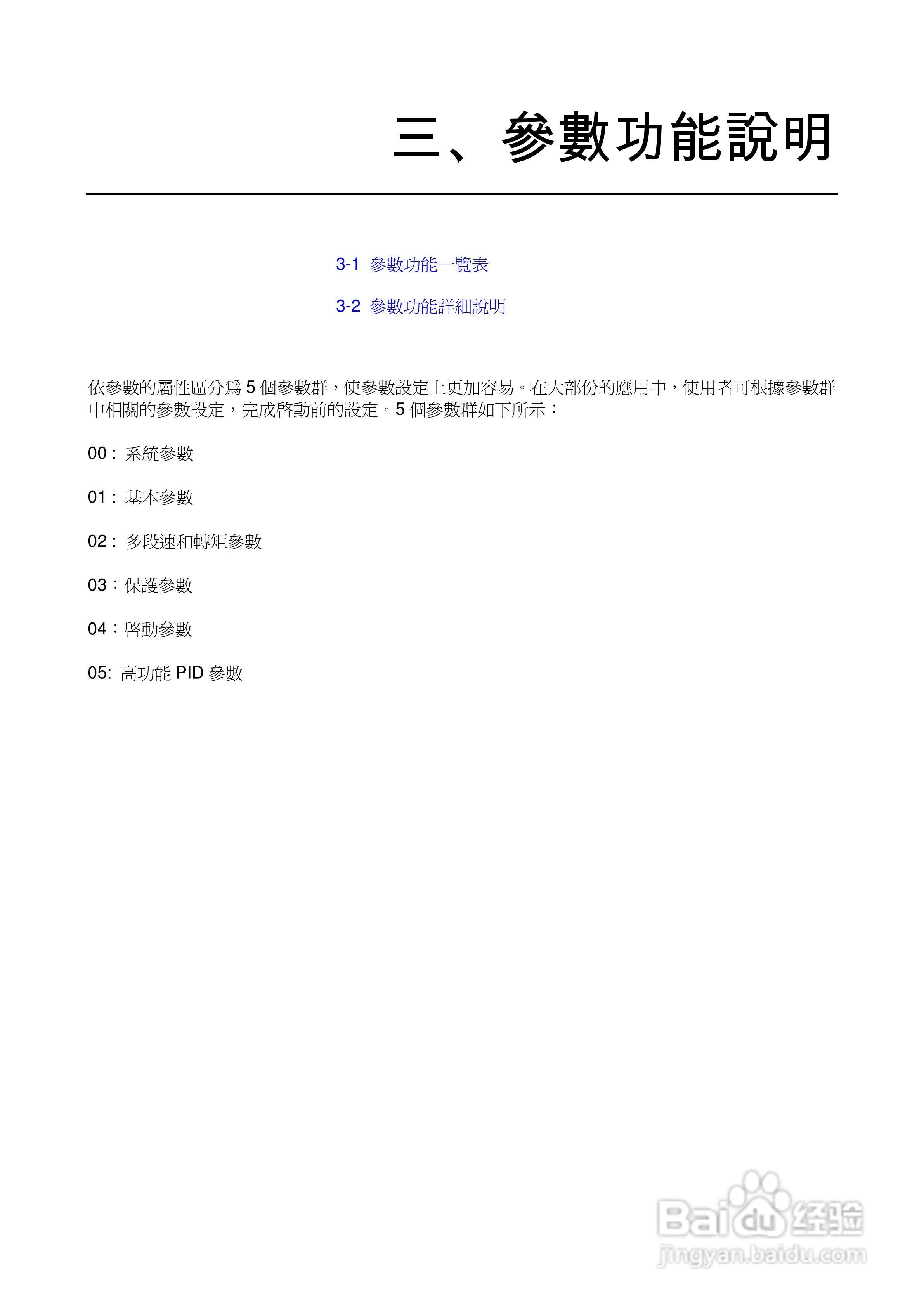 台达BLM直流无刷马达使用手册:[2]